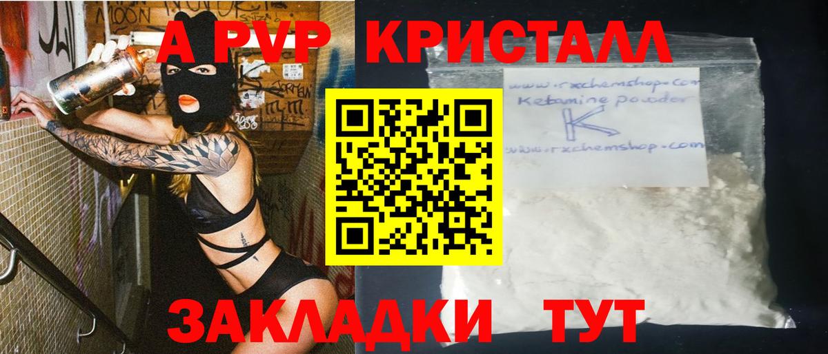А ПВП  Alfa_PVP кристаллы  Alfa_PVP VHQ  APVP кристаллы  Вход с VPN  Тамбов 