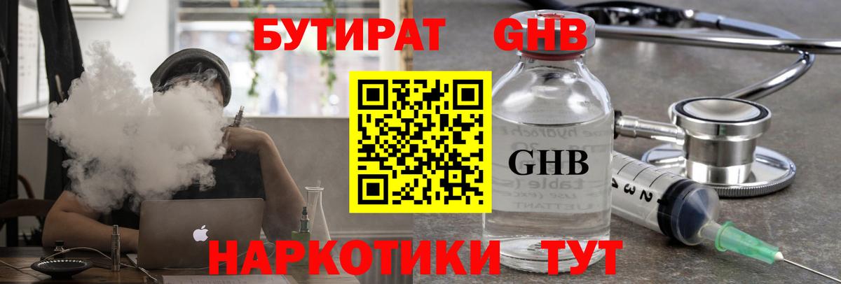 Тамбов  БУТИРАТ 99%  БУТИРАТ  Вход с VPN 