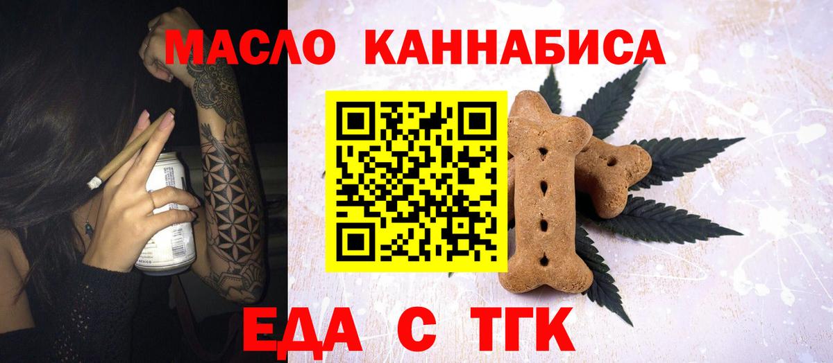 Еда ТГК конопля Тамбов