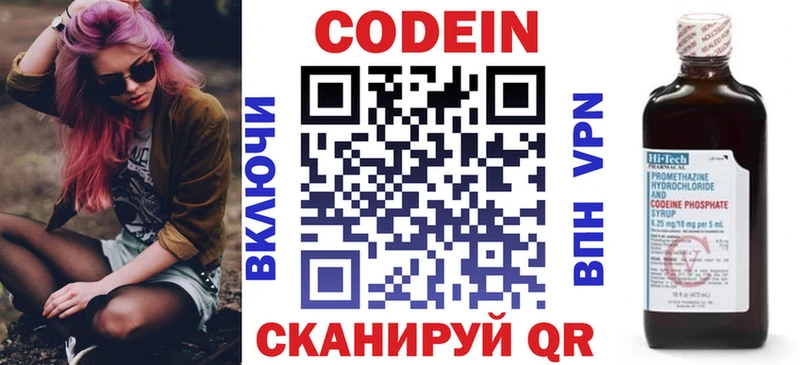 Codein напиток Lean (лин) Тамбов