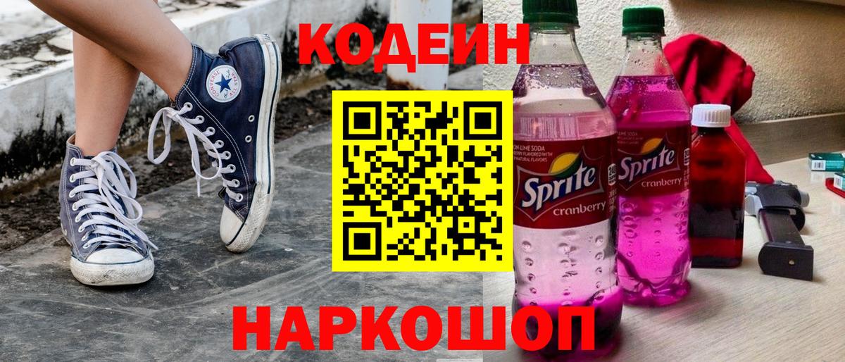 Кодеиновый сироп Lean Purple Drank Тамбов