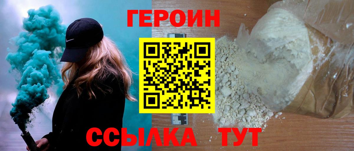 Героин VHQ  Вход с VPN  ГЕРОИН  Тамбов 